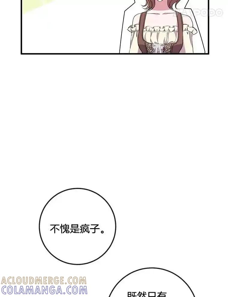 《滚开，结局由我定》43.风评变好 第43页