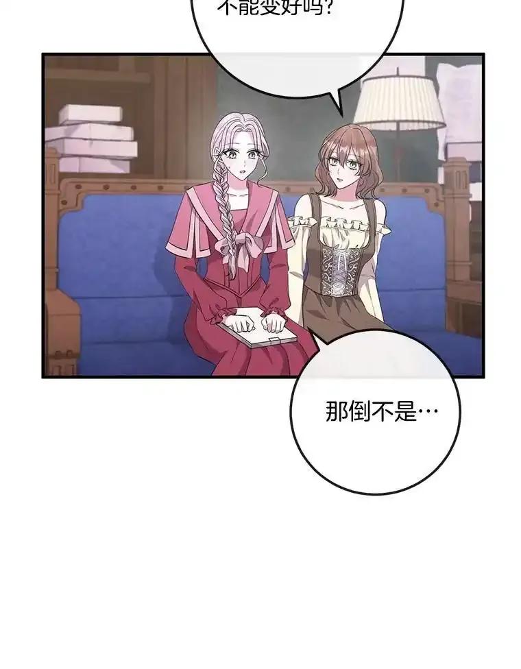 《滚开，结局由我定》43.风评变好 第66页