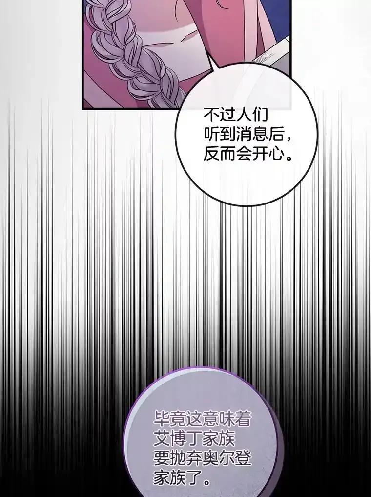 《滚开，结局由我定》43.风评变好 第53页