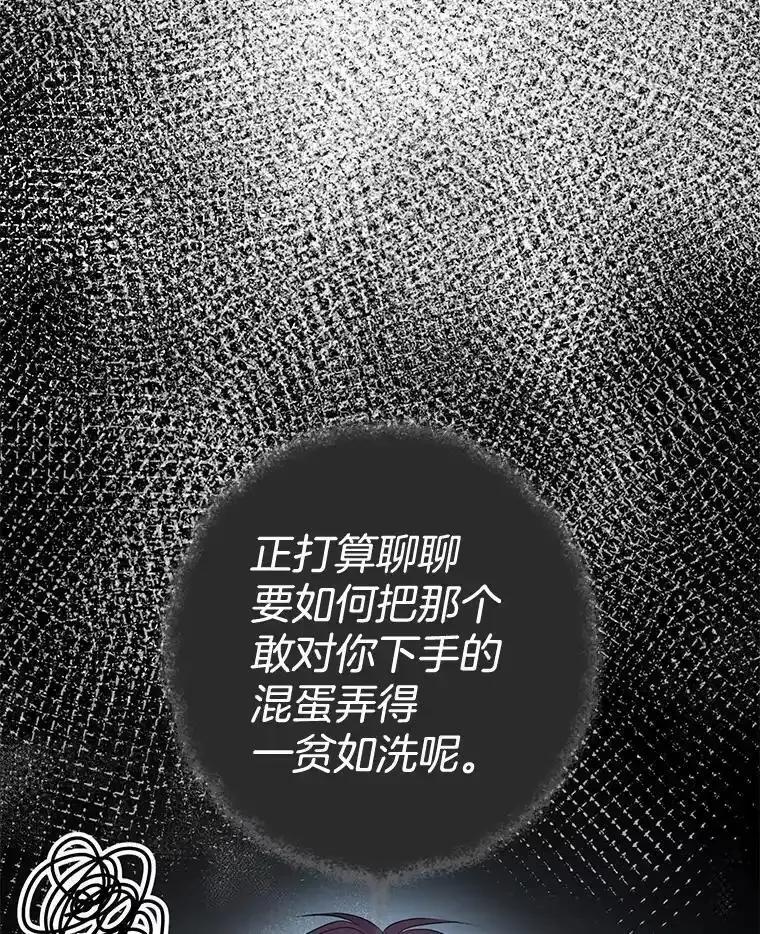 《滚开，结局由我定》43.风评变好 第11页