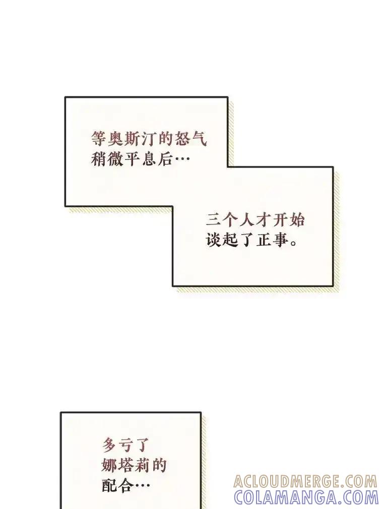 《滚开，结局由我定》43.风评变好 第19页