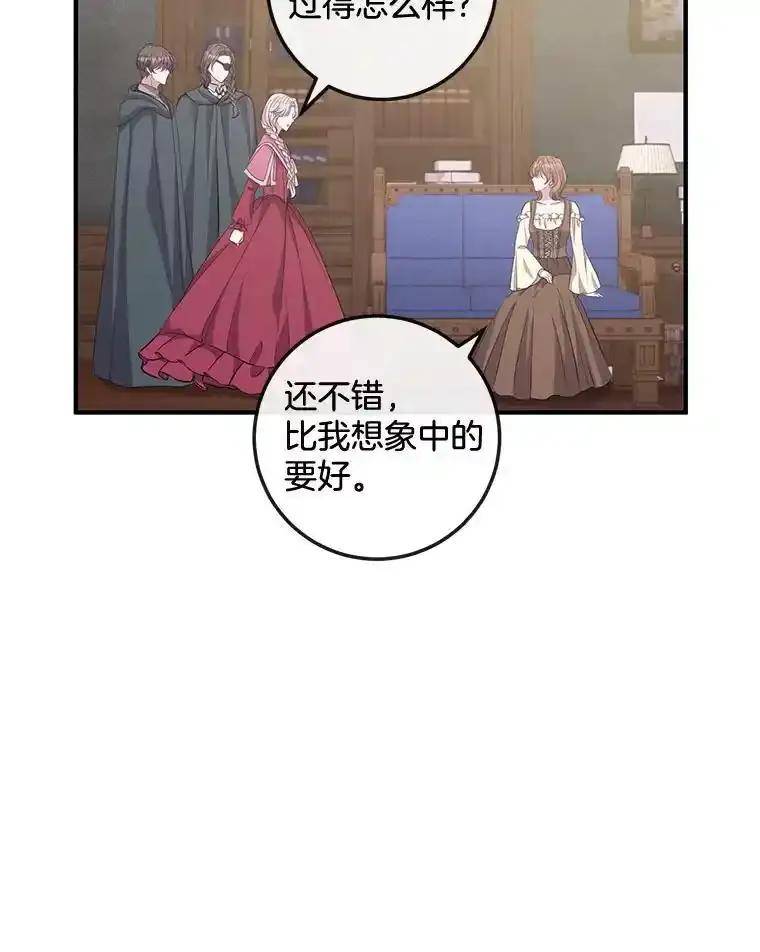 《滚开，结局由我定》43.风评变好 第8页