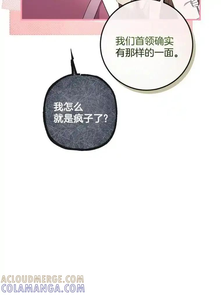 《滚开，结局由我定》43.风评变好 第28页