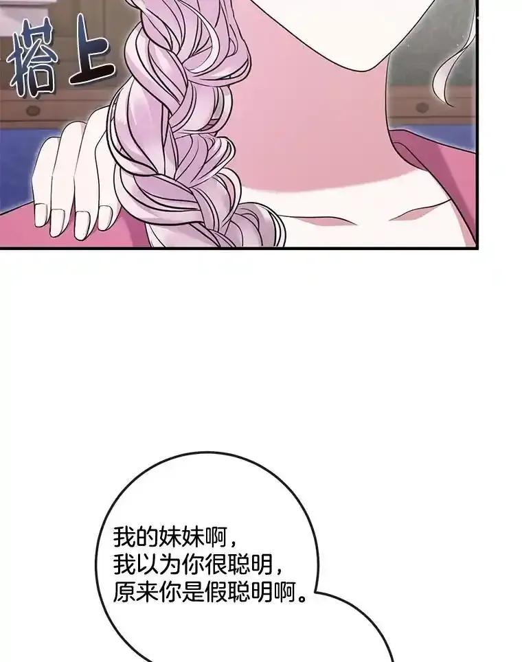 《滚开，结局由我定》43.风评变好 第81页