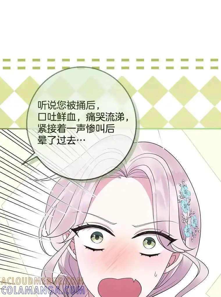 《滚开，结局由我定》43.风评变好 第61页