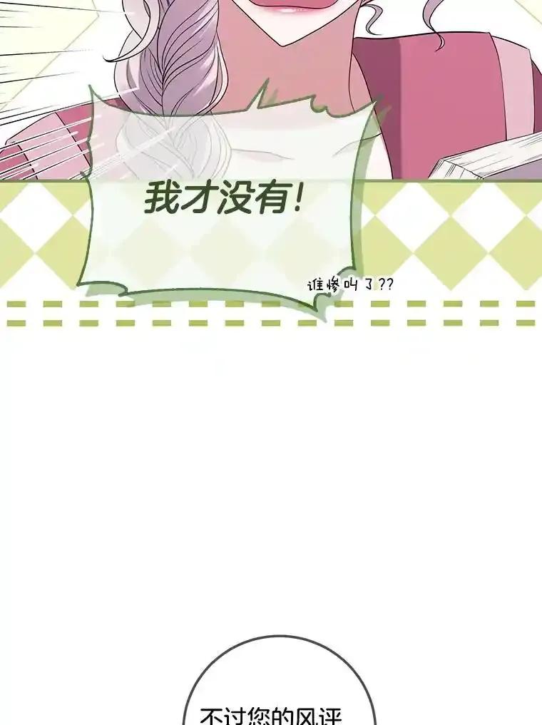 《滚开，结局由我定》43.风评变好 第62页