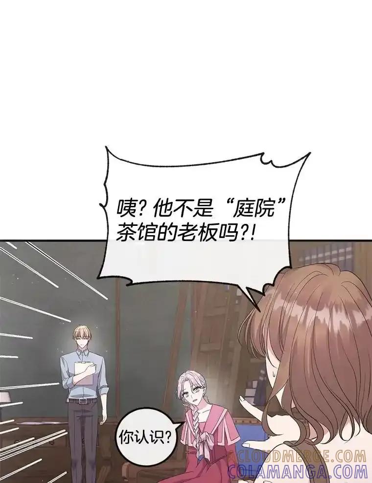 《滚开，结局由我定》43.风评变好 第40页