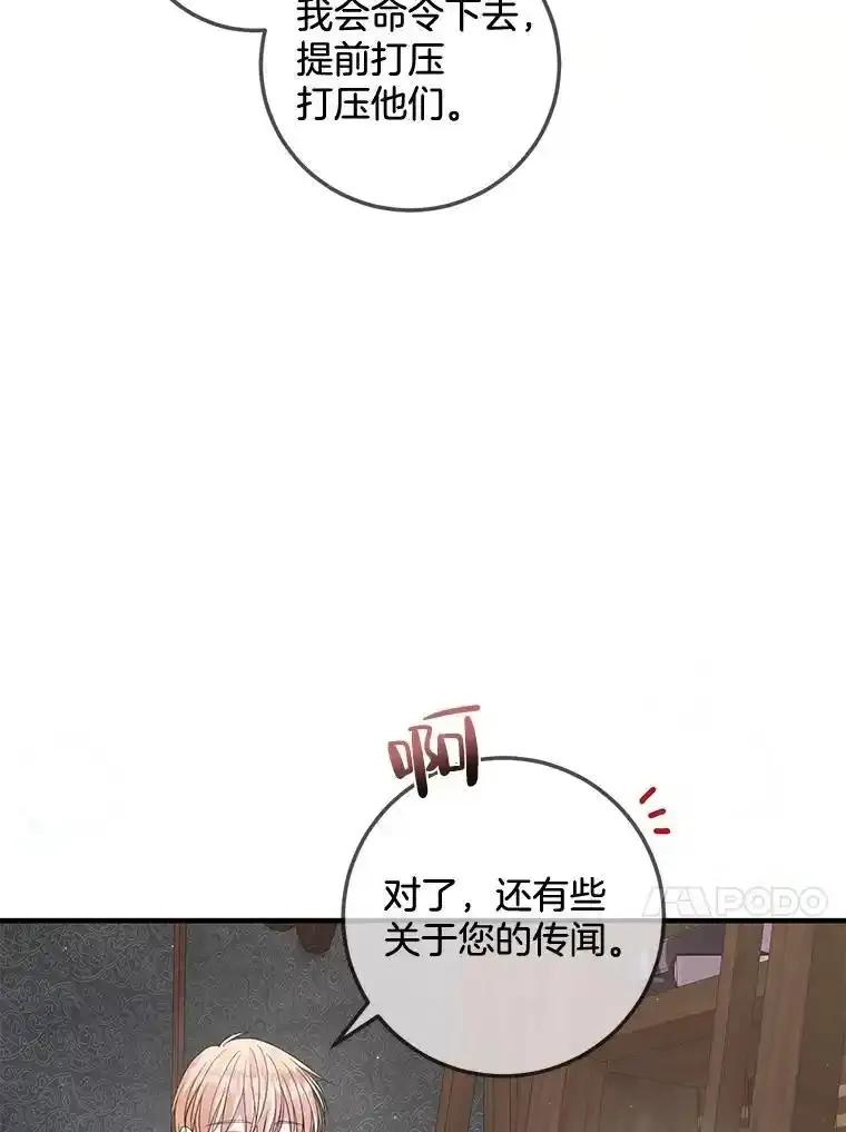 《滚开，结局由我定》43.风评变好 第59页