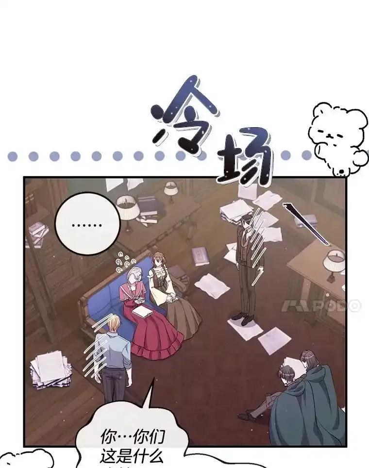 《滚开，结局由我定》43.风评变好 第80页