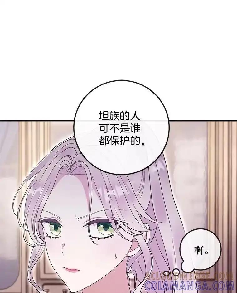 《滚开，结局由我定》44.前往魔都山 第35页