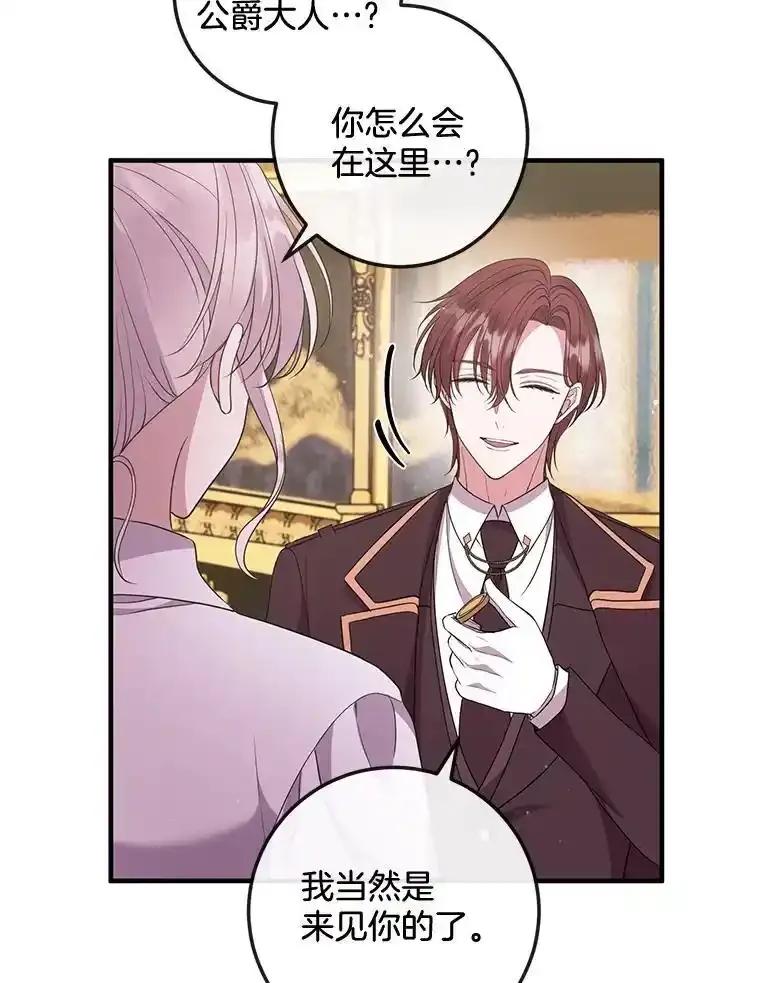 《滚开，结局由我定》44.前往魔都山 第26页