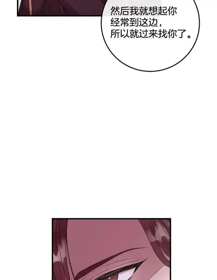 《滚开，结局由我定》44.前往魔都山 第30页