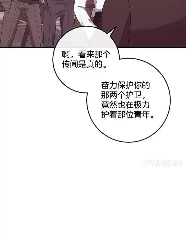《滚开，结局由我定》44.前往魔都山 第34页