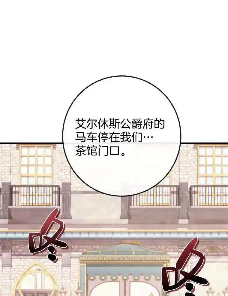 《滚开，结局由我定》44.前往魔都山 第12页
