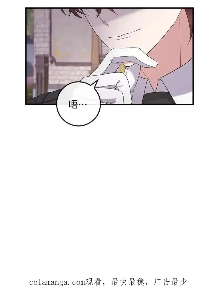 《滚开，结局由我定》44.前往魔都山 第44页