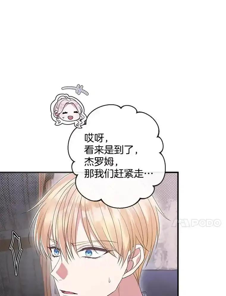 《滚开，结局由我定》44.前往魔都山 第10页