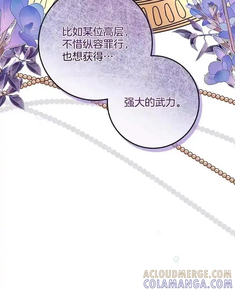 《滚开，结局由我定》44.前往魔都山 第43页