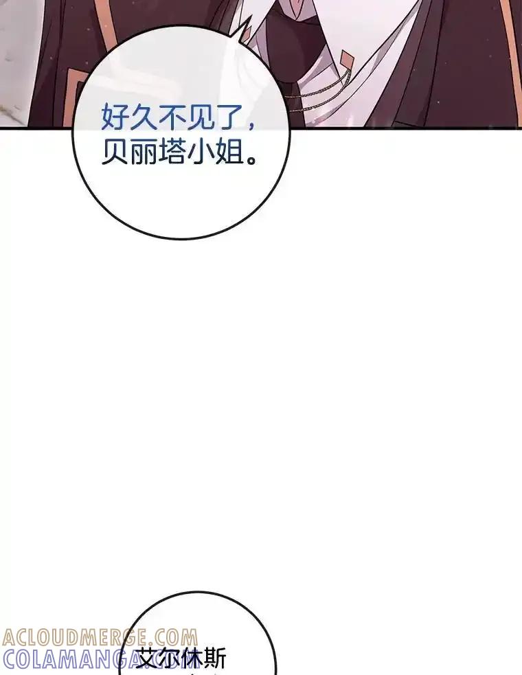 《滚开，结局由我定》44.前往魔都山 第25页