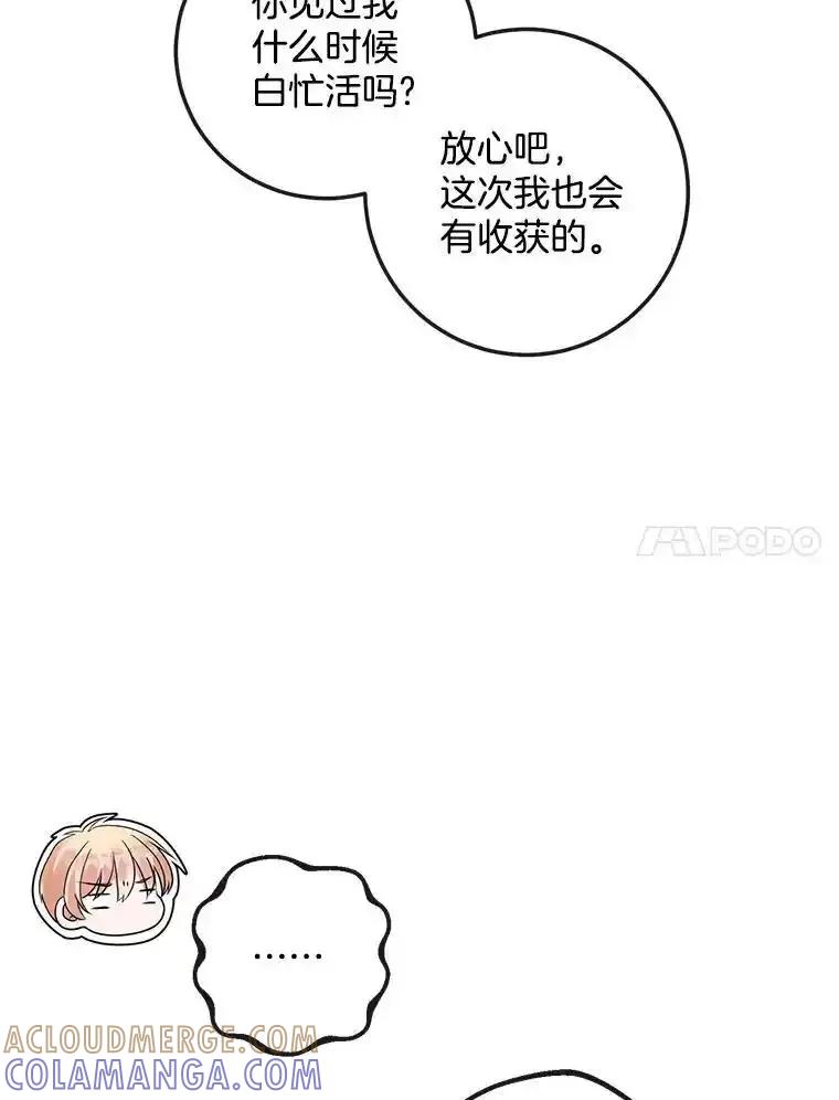 《滚开，结局由我定》44.前往魔都山 第7页