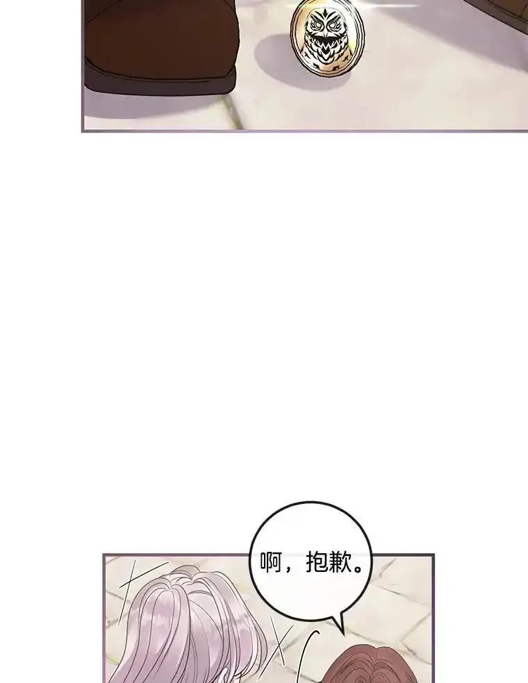 《滚开，结局由我定》44.前往魔都山 第22页
