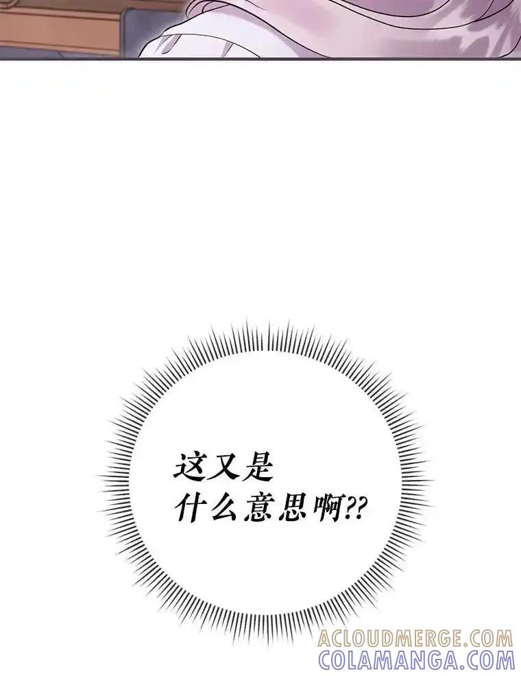 《滚开，结局由我定》44.前往魔都山 第15页