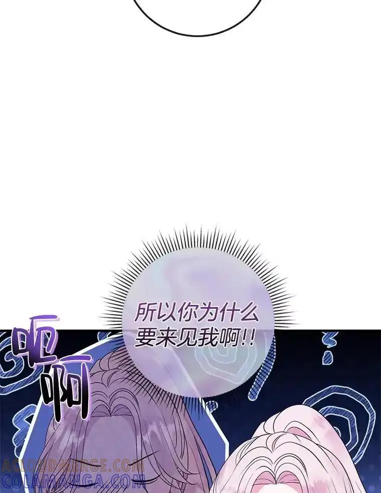 《滚开，结局由我定》44.前往魔都山 第27页