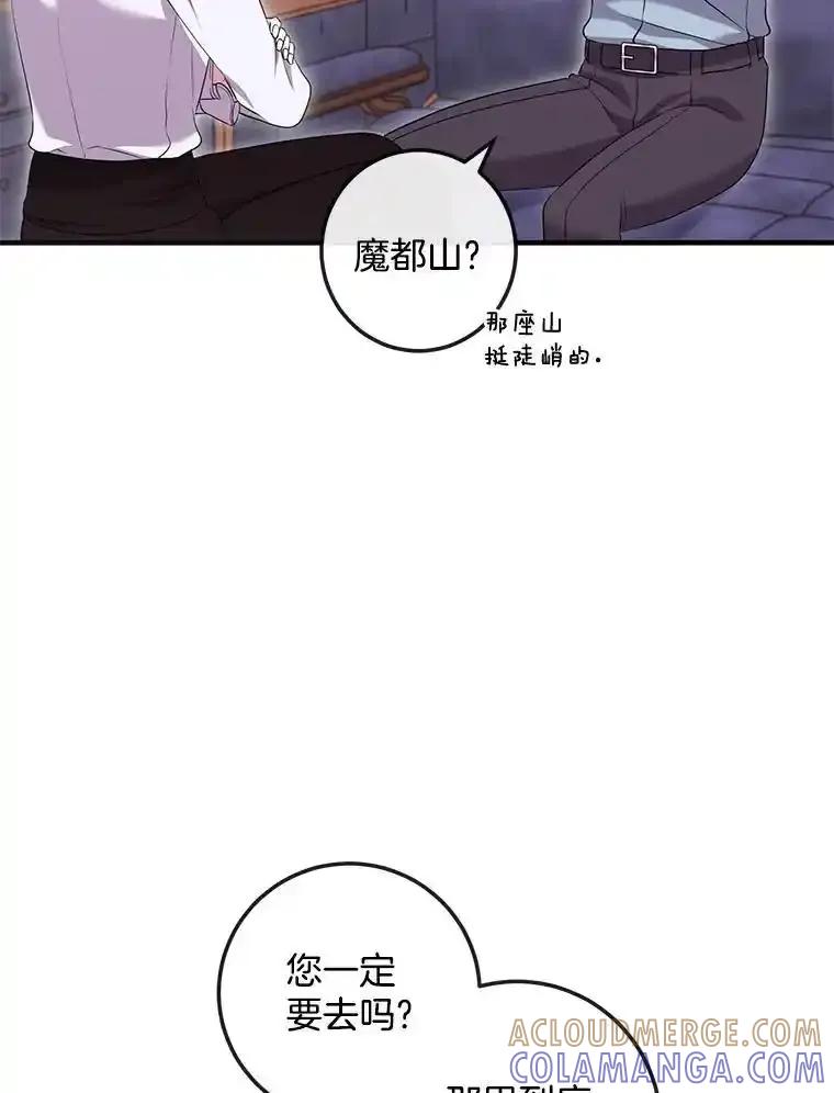 《滚开，结局由我定》44.前往魔都山 第5页