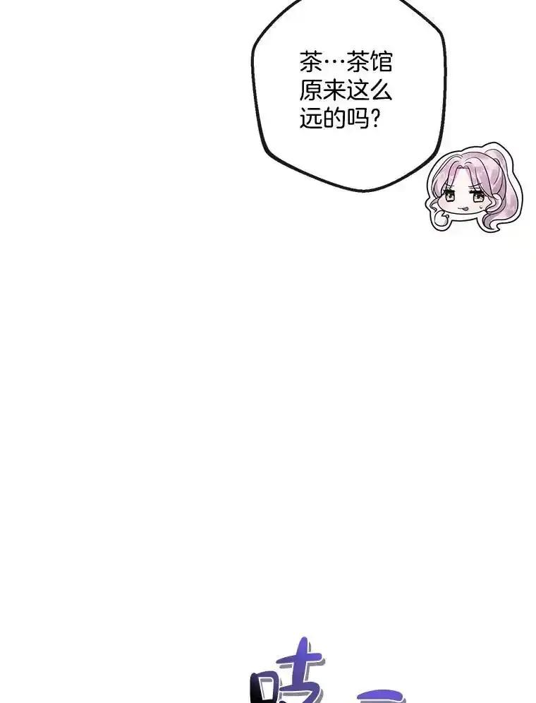 《滚开，结局由我定》44.前往魔都山 第8页