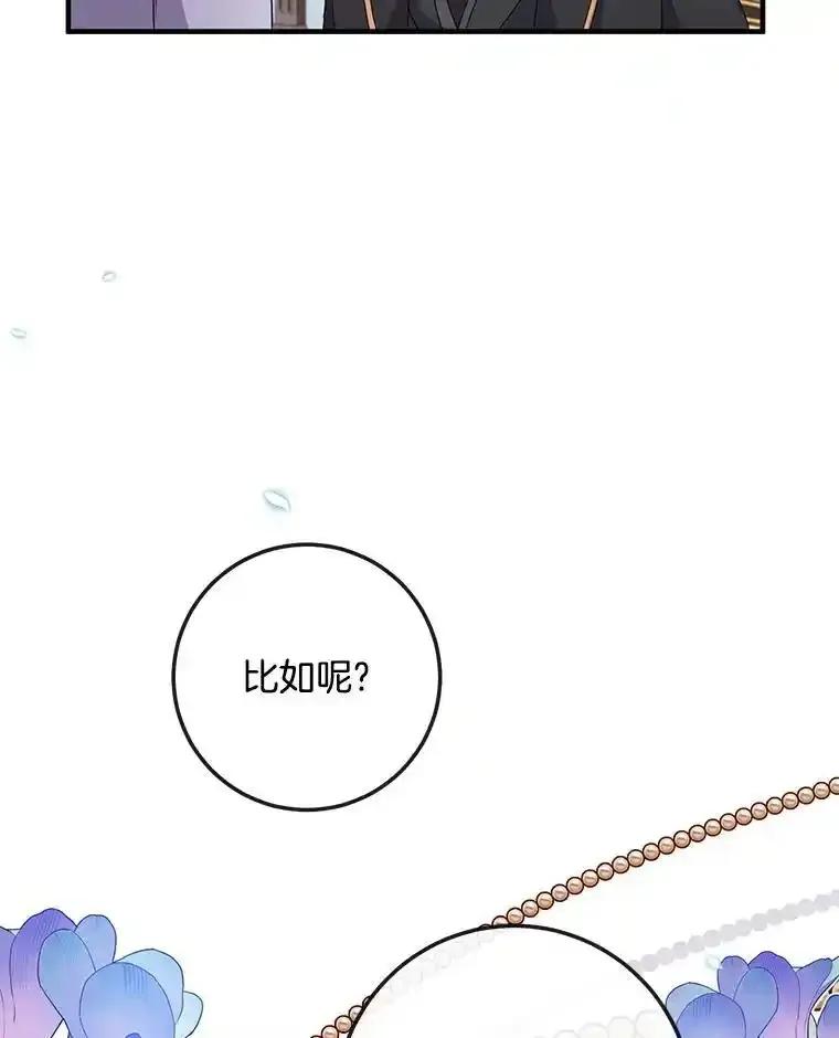 《滚开，结局由我定》44.前往魔都山 第40页