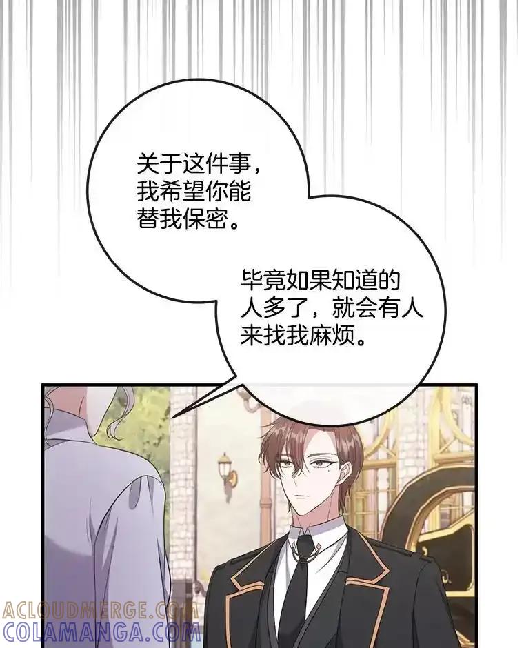 《滚开，结局由我定》44.前往魔都山 第39页
