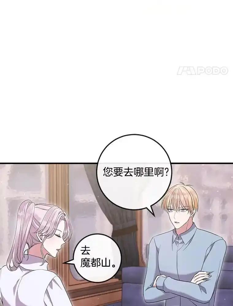 《滚开，结局由我定》44.前往魔都山 第4页