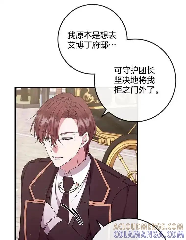 《滚开，结局由我定》44.前往魔都山 第29页