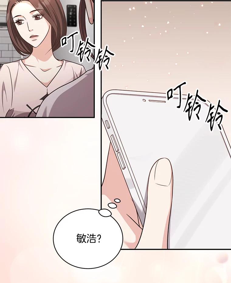 《爱的契约》57.请你喝咖啡 第98页