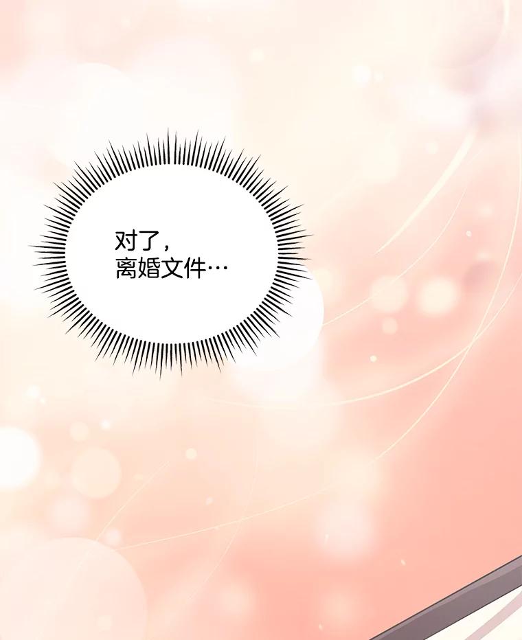 《爱的契约》57.请你喝咖啡 第99页