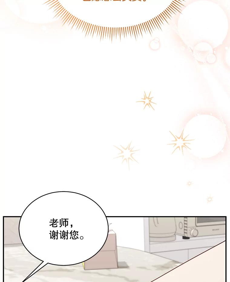 《爱的契约》57.请你喝咖啡 第94页
