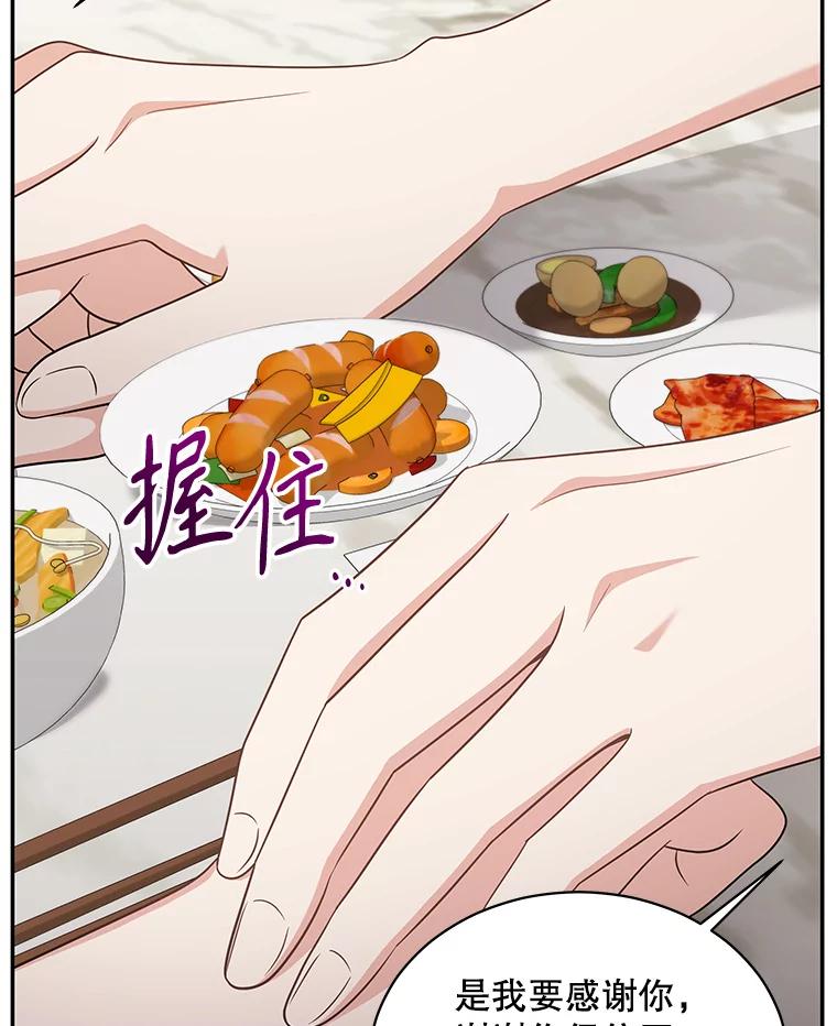 《爱的契约》57.请你喝咖啡 第95页