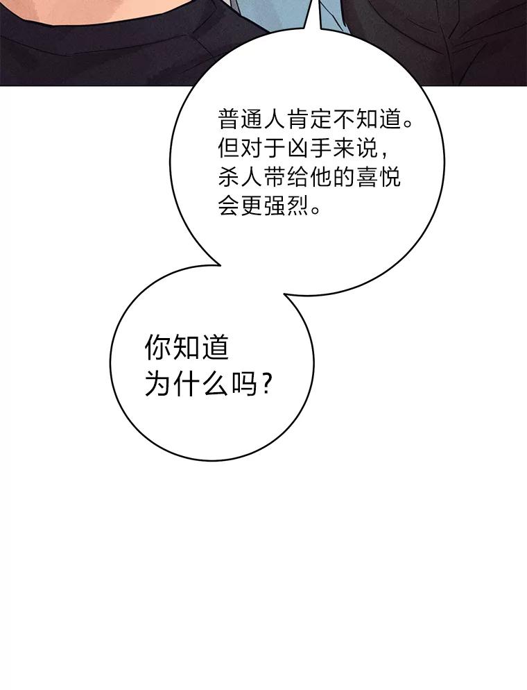 《幻像缉凶》58.外部咨询 第88页