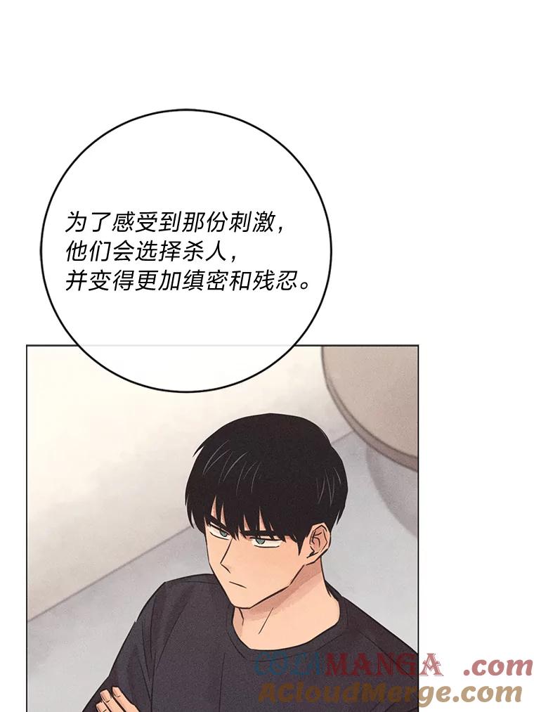 《幻像缉凶》58.外部咨询 第73页