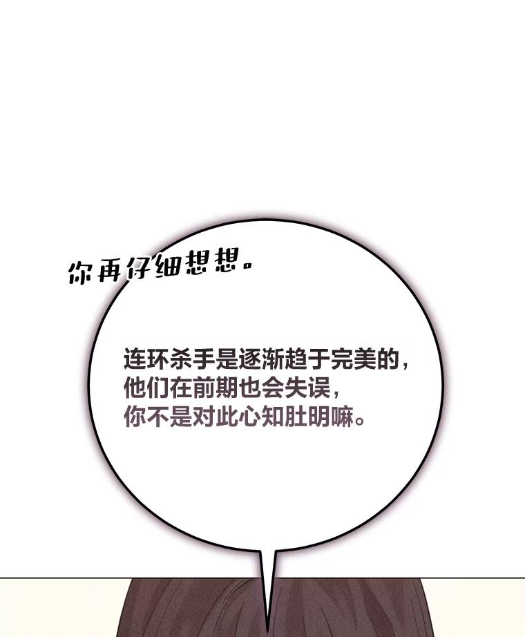 《幻像缉凶》58.外部咨询 第99页