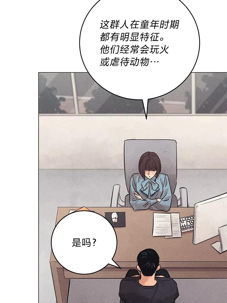 《幻像缉凶》58.外部咨询 第75页