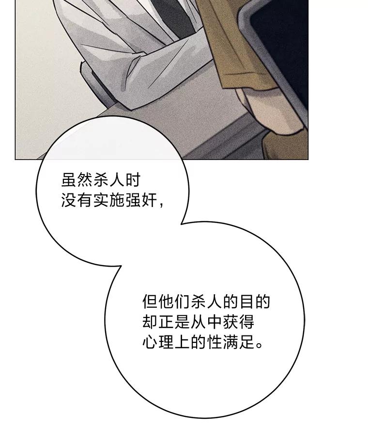 《幻像缉凶》58.外部咨询 第95页