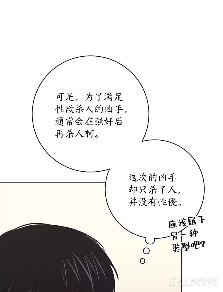 《幻像缉凶》58.外部咨询 第83页