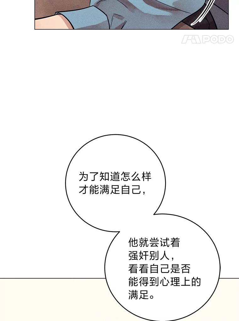 《幻像缉凶》58.外部咨询 第104页