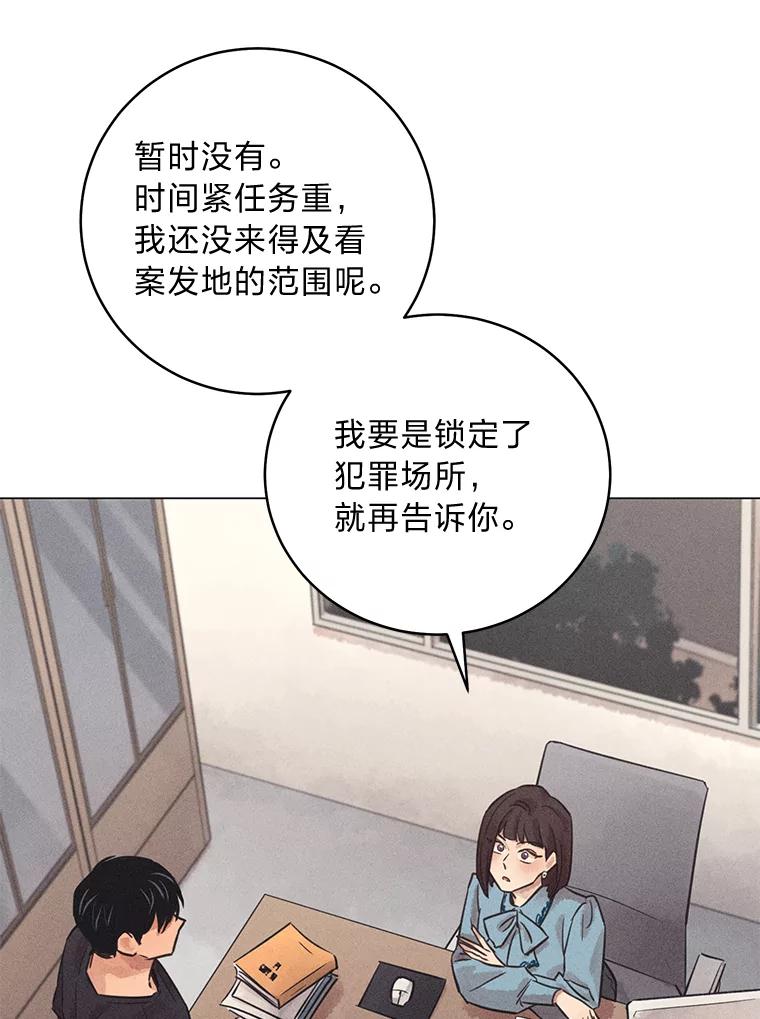 《幻像缉凶》58.外部咨询 第115页