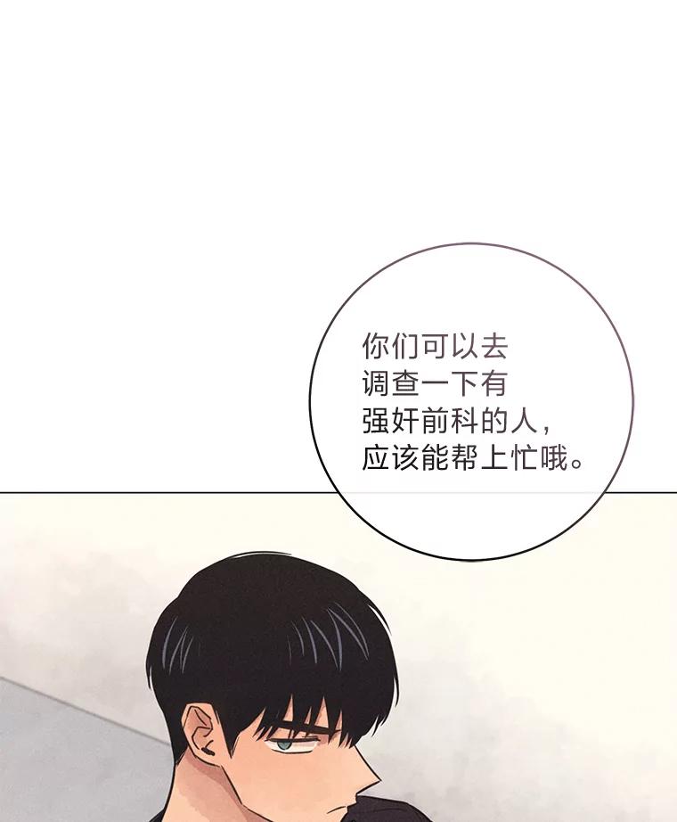 《幻像缉凶》58.外部咨询 第96页