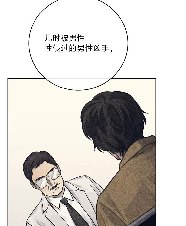 《幻像缉凶》58.外部咨询 第94页