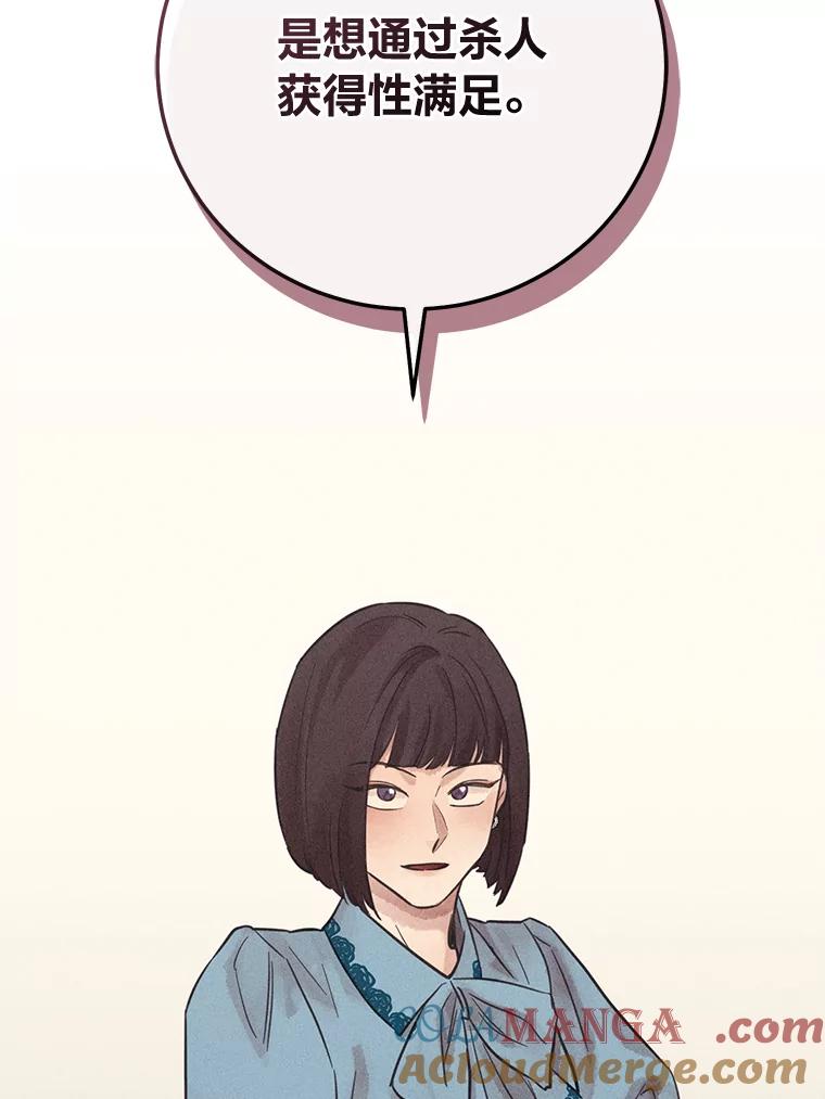 《幻像缉凶》58.外部咨询 第81页