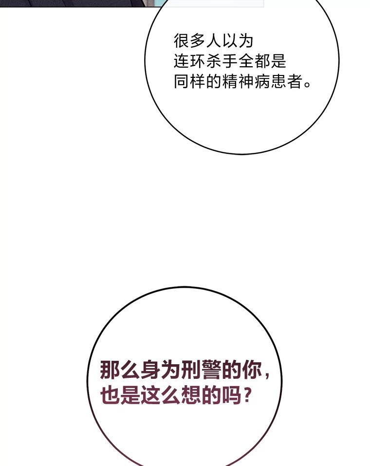 《幻像缉凶》58.外部咨询 第60页