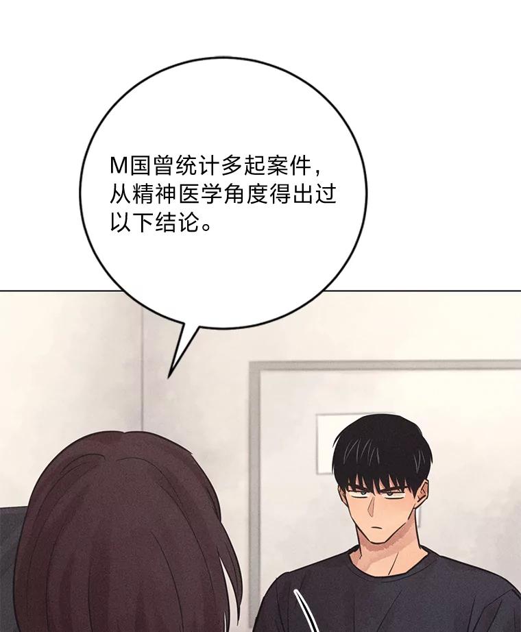 《幻像缉凶》58.外部咨询 第92页