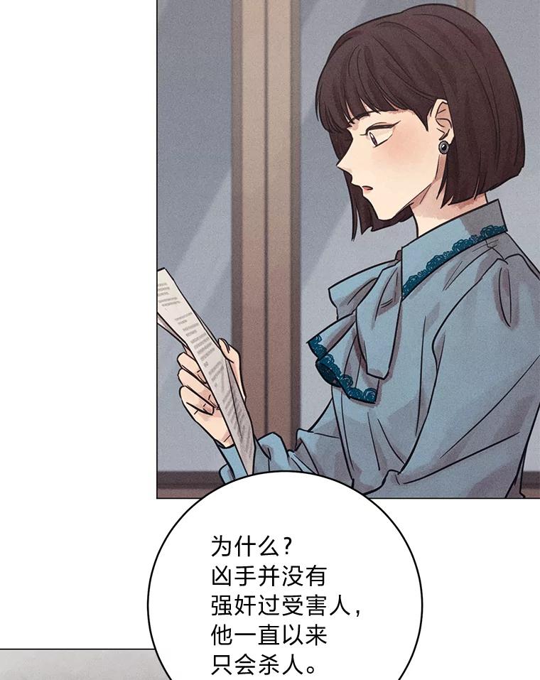 《幻像缉凶》58.外部咨询 第58页
